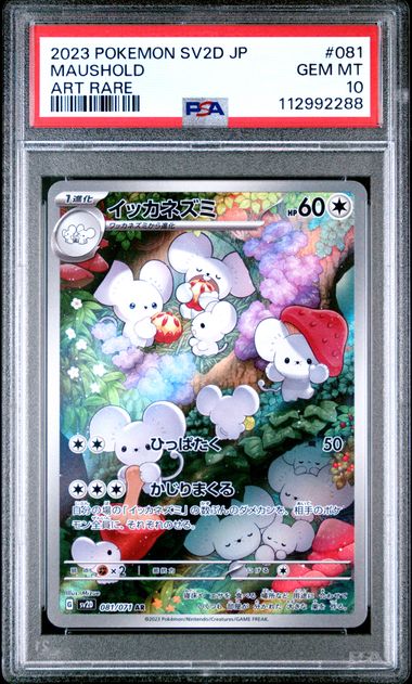 2023 MAUSHOLD #081 - PSA 10