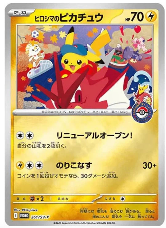 POKÉMON CENTER HIROSHIMA PIKACHU BOX -JP-