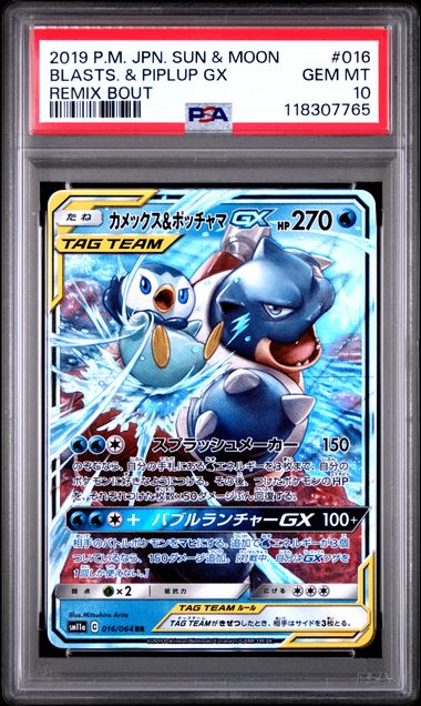 2019 BLASTOISE&PIPLUP GX #016 - PSA 10