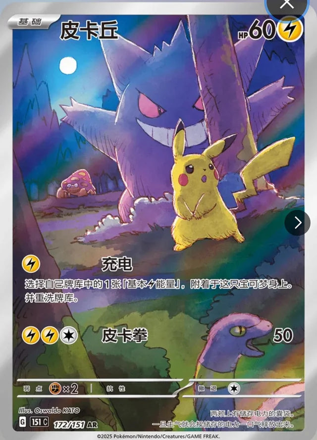 PRE-ORDER: POKÉMON SLIM DISPLAY: COLLECT 151 SURPRISE - CHN