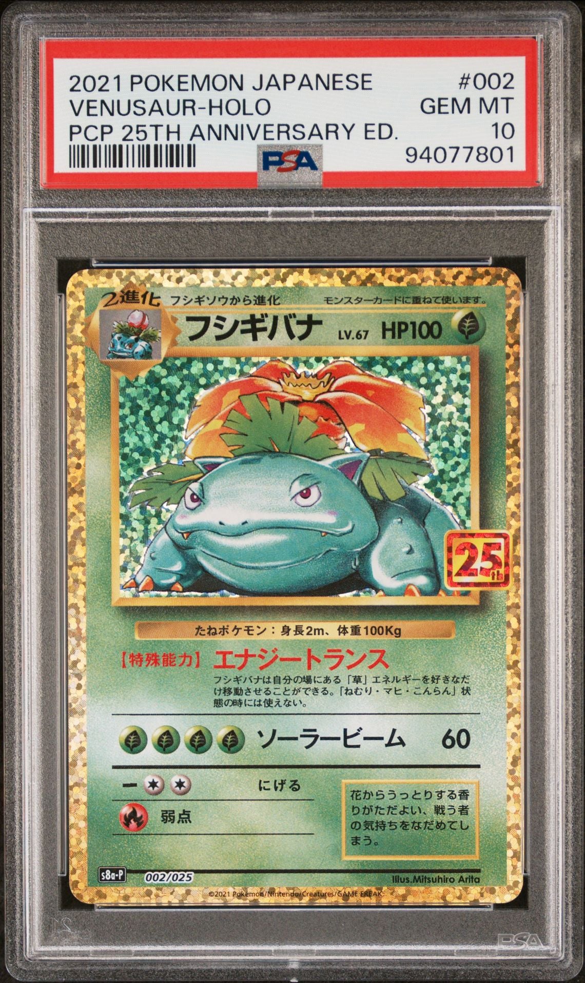 2021 VENUSAUR #002  - PSA 10