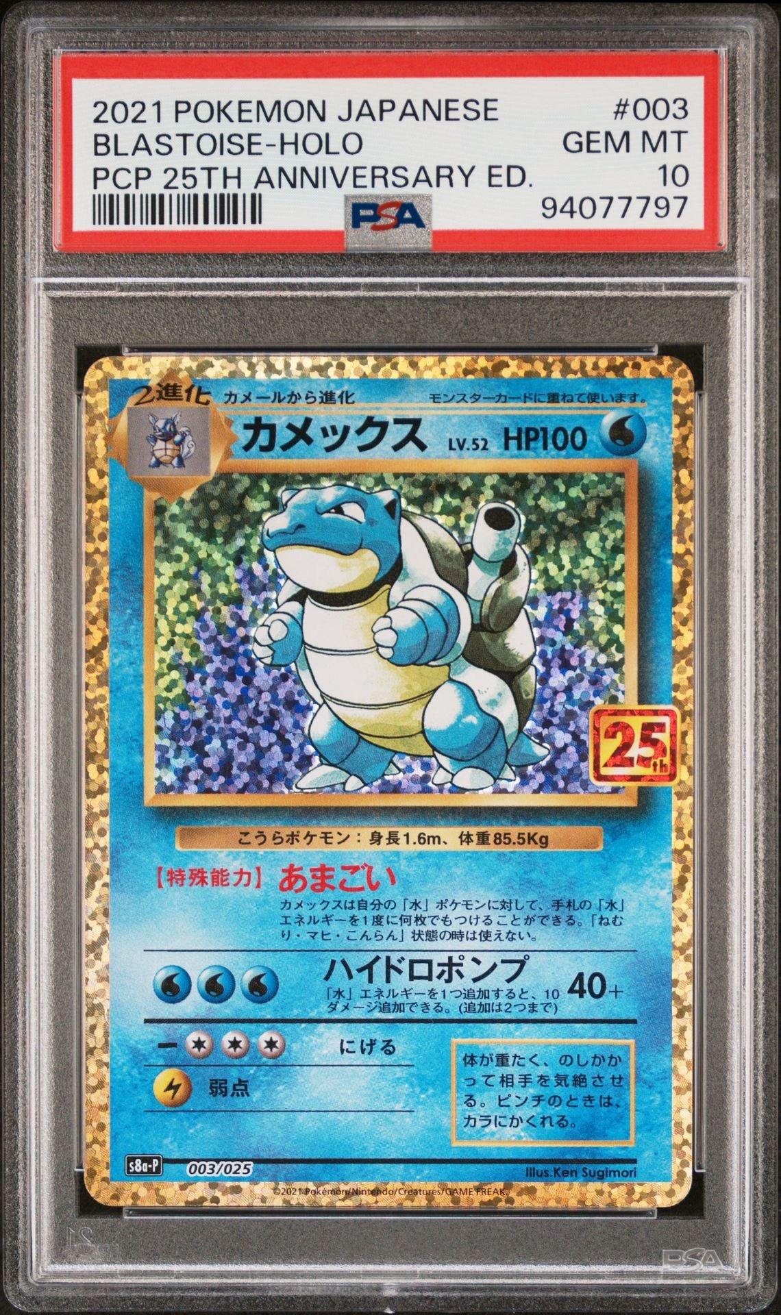 2021 BLASTOISE #003 - PSA 10