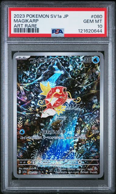 2023 MAGIKARP #080 - PSA 10