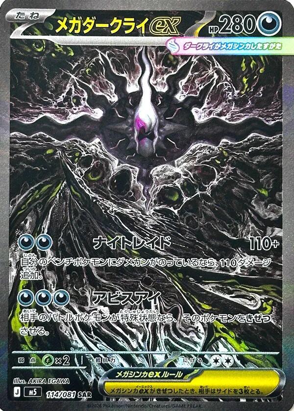 POKÉMON DISPLAY ABYSS EYE