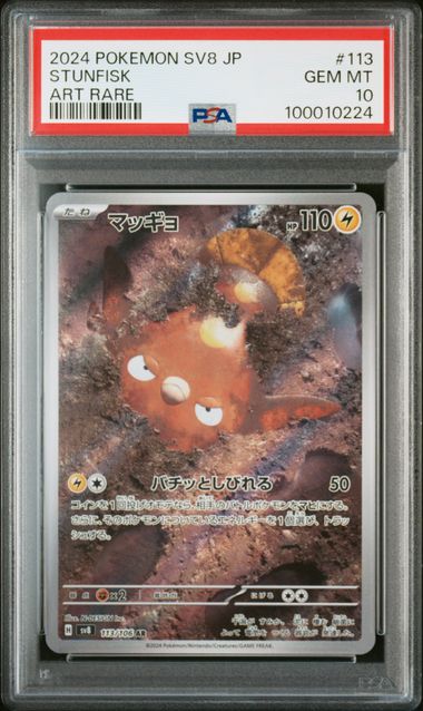2024 STUNFISK #113 - PSA 10