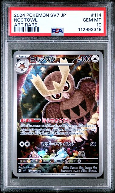 2024 NOCTOWL #114 - PSA 10