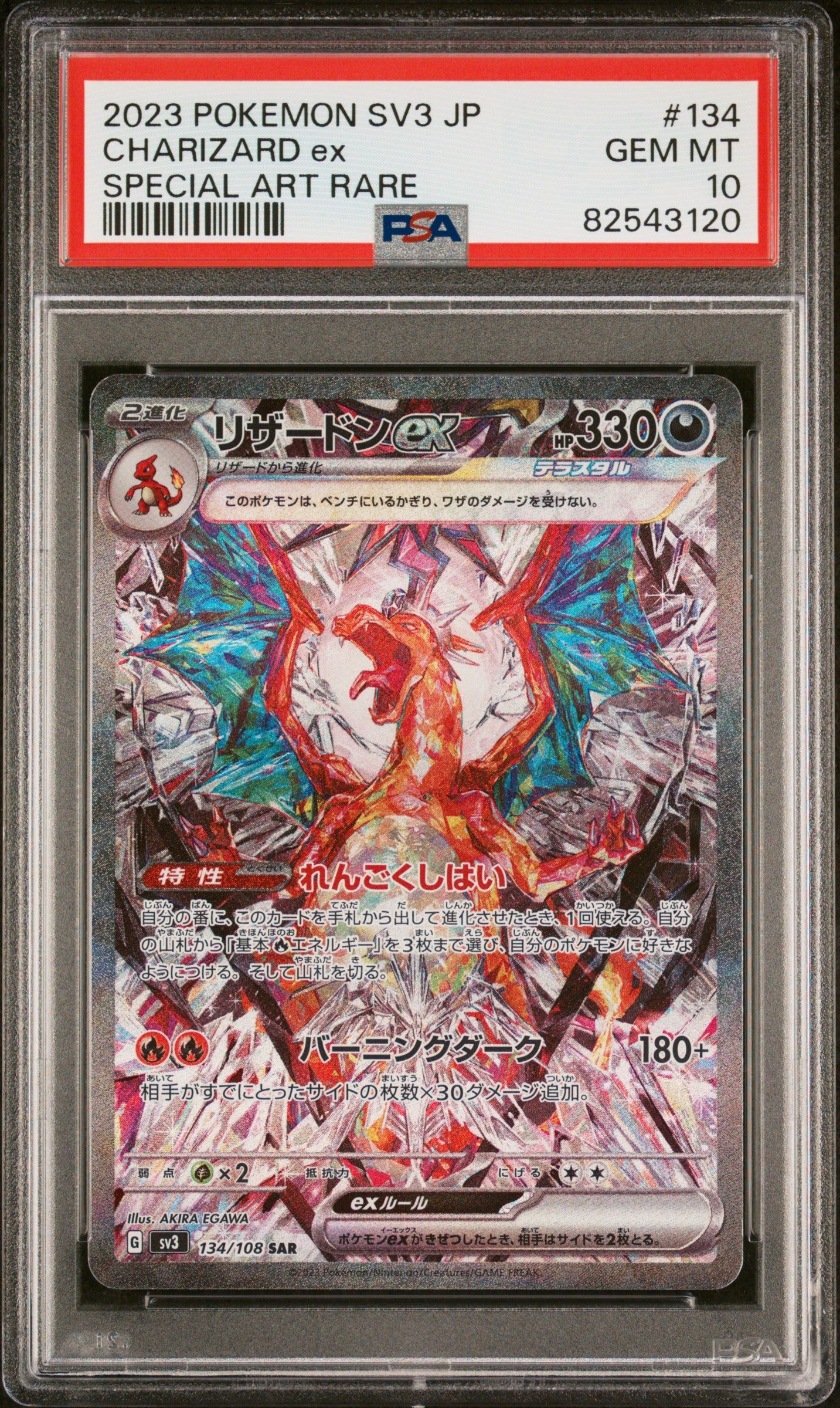 2023 CHARIZARD EX #134 - PSA 10